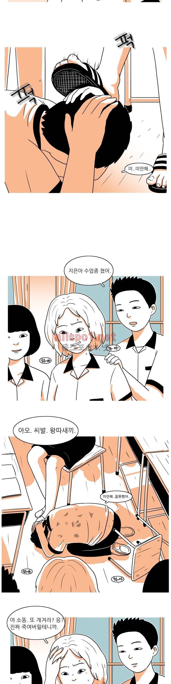 유쾌한 왕따 2화 3