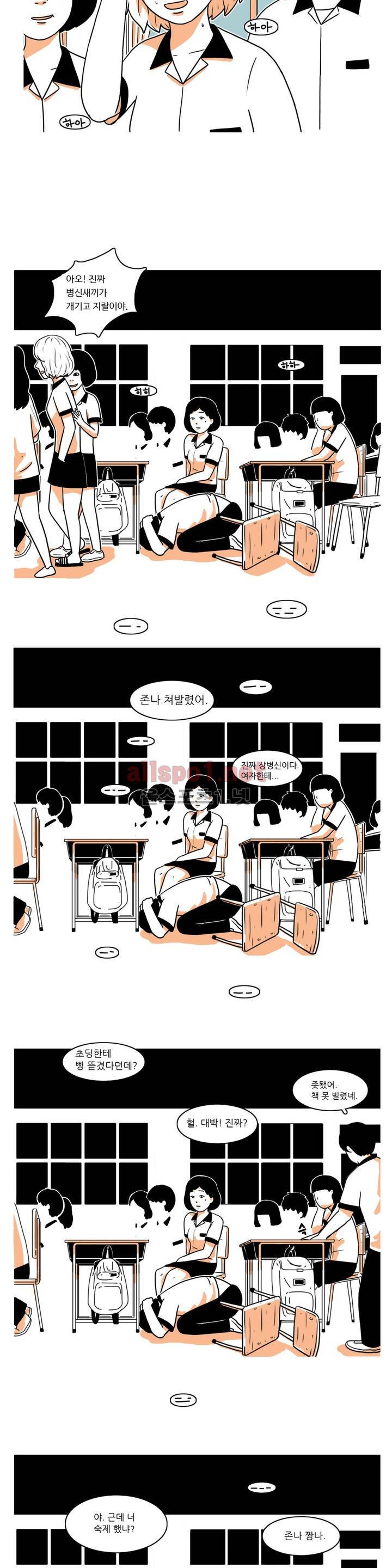 유쾌한 왕따 2화 4