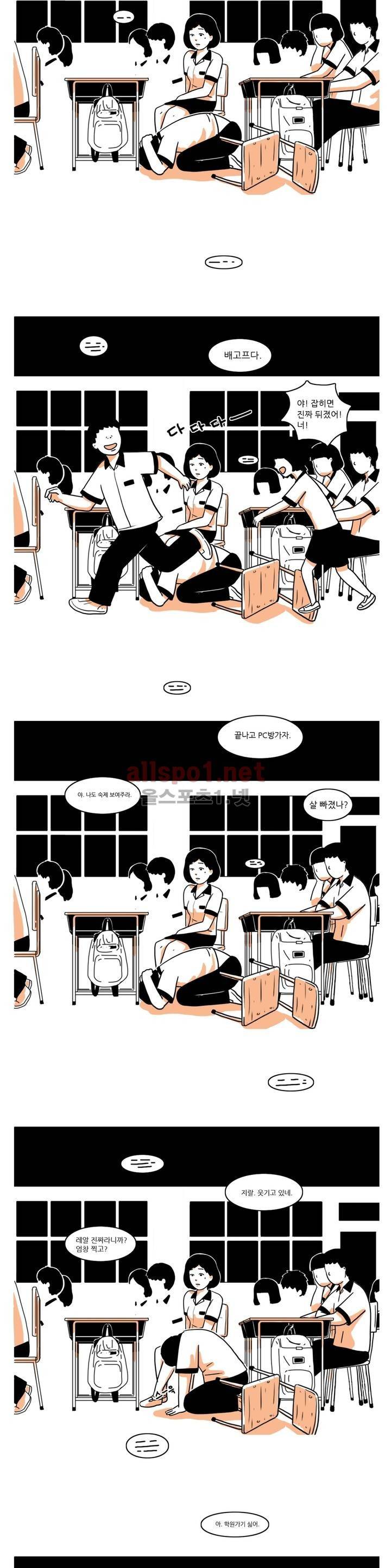 유쾌한 왕따 2화 5