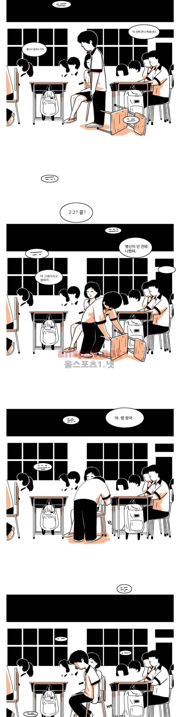 유쾌한 왕따 2화 6