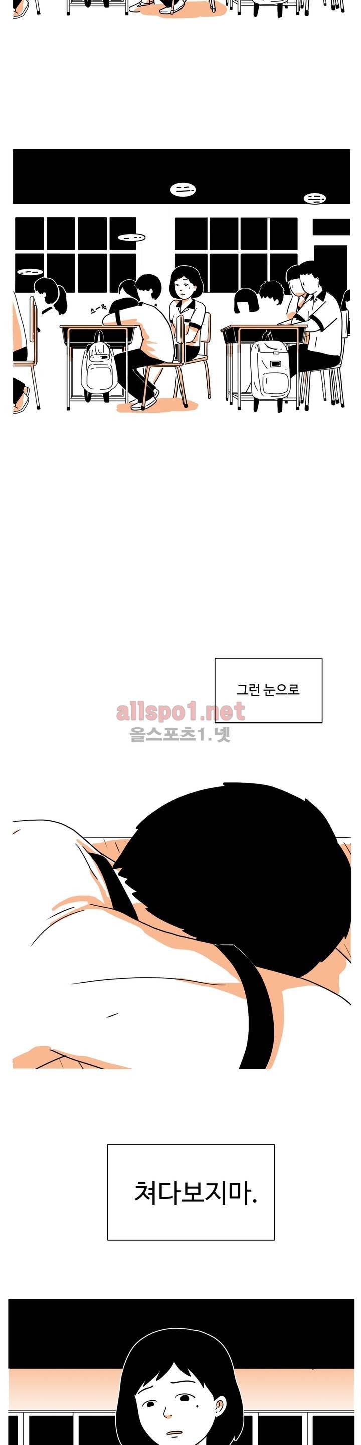 유쾌한 왕따 2화 7