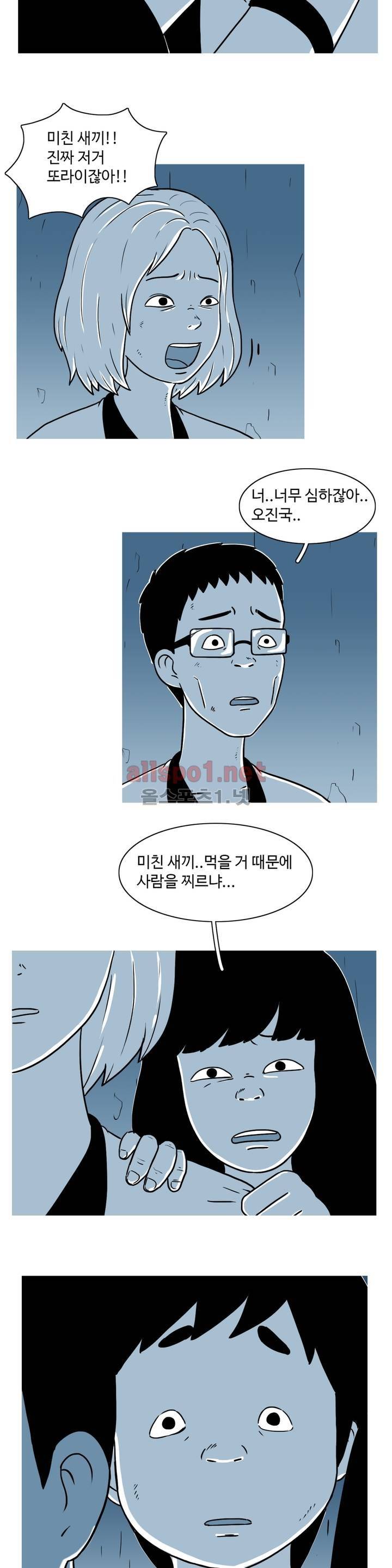 유쾌한 왕따 12화 4