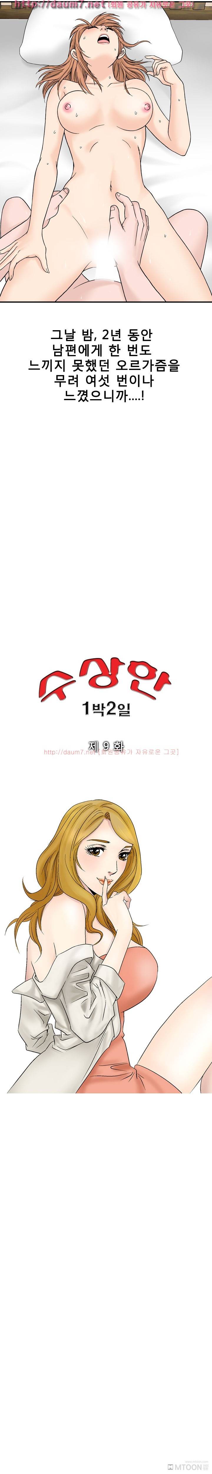 수상한 1박2일 9화 2
