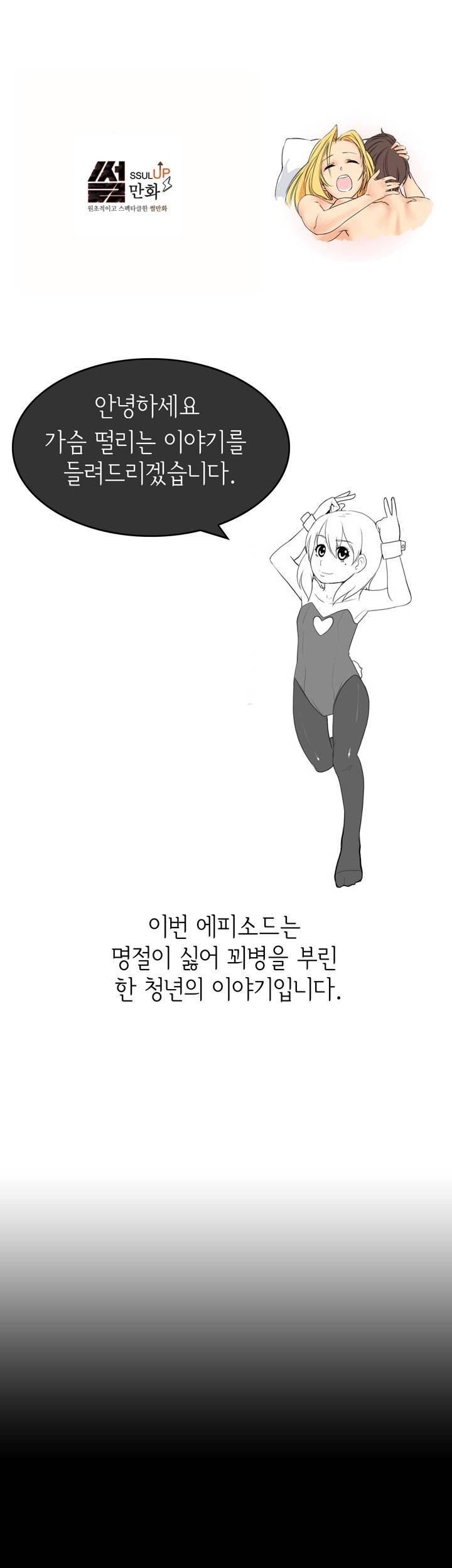 썰만화 UP 프롤로그 1