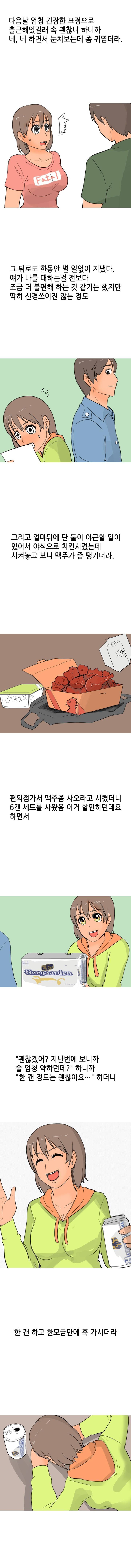 썰만화 UP 30화 - 회식날 직장후배랑 한 썰(하) 3