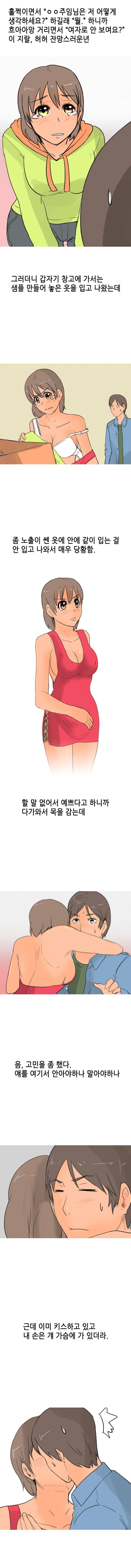 썰만화 UP 30화 - 회식날 직장후배랑 한 썰(하) 4