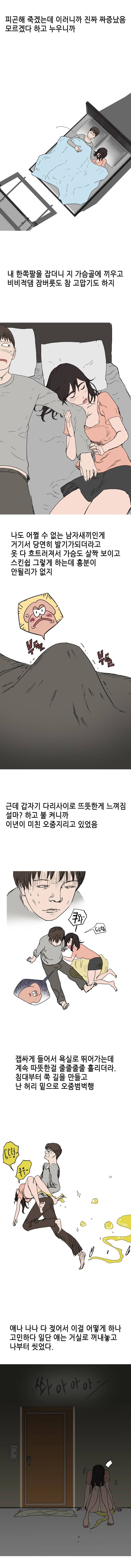썰만화 UP 40화 - 술취한짐승같은 후배랑잔 썰(하) 2