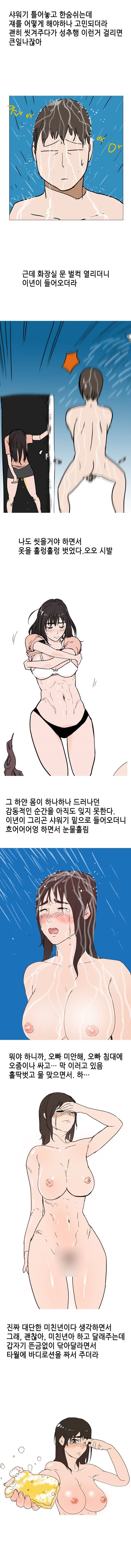 썰만화 UP 40화 - 술취한짐승같은 후배랑잔 썰(하) 3