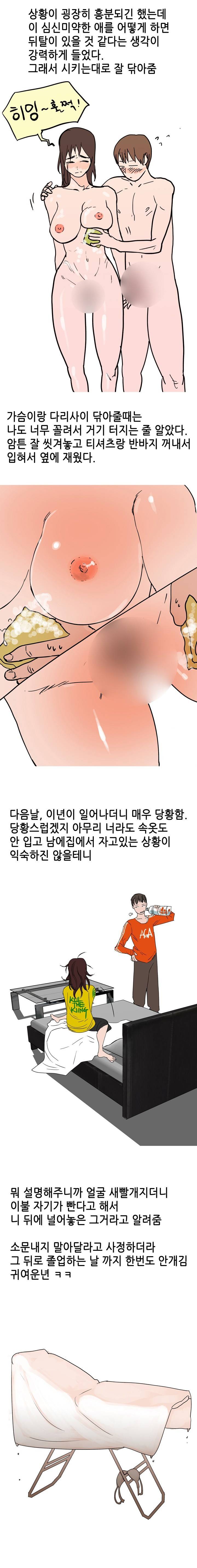 썰만화 UP 40화 - 술취한짐승같은 후배랑잔 썰(하) 4