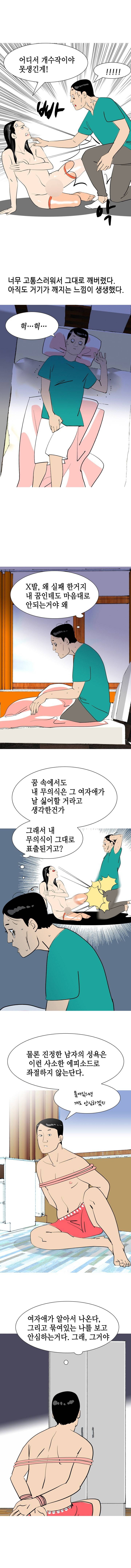 썰만화 UP 50화 - 루시드드림 썰(하) 2