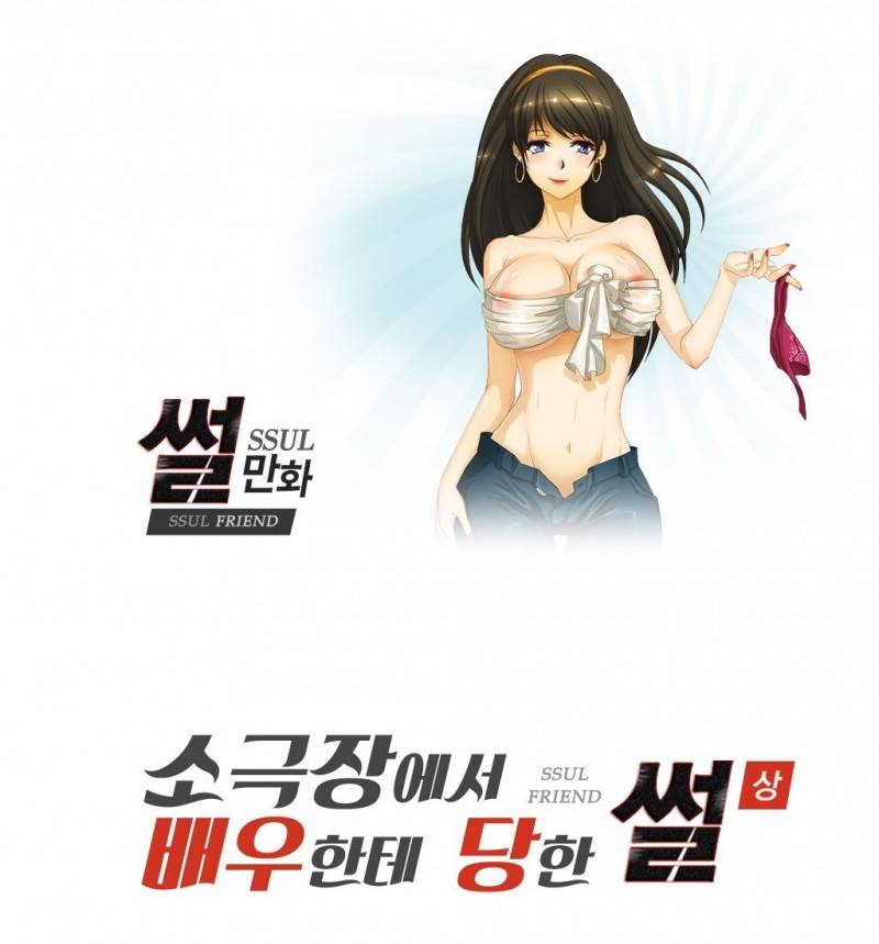 썰만화 Friend 15화 - 소극장에서 배우한테 당한 썰(상) 1