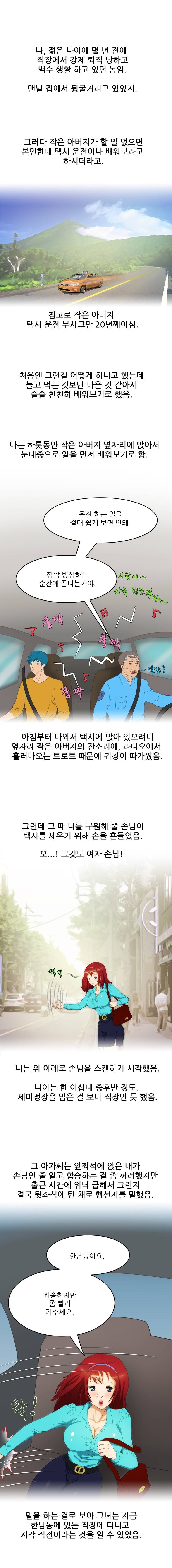 썰만화 Friend 45화 - 만취승객이랑 택시에서 한 썰(상) 2