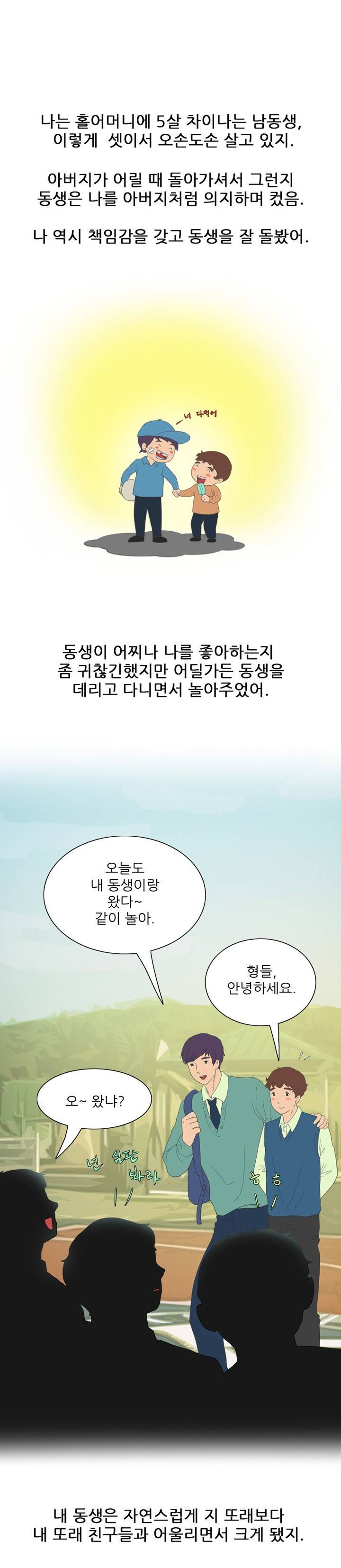 썰만화 Friend 55화 - 상견례날 화장실에서 한 썰(상) 2