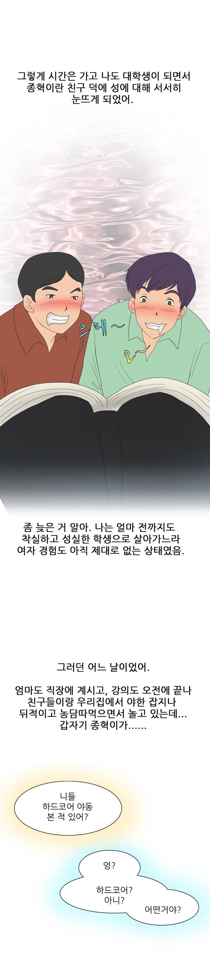 썰만화 Friend 55화 - 상견례날 화장실에서 한 썰(상) 3