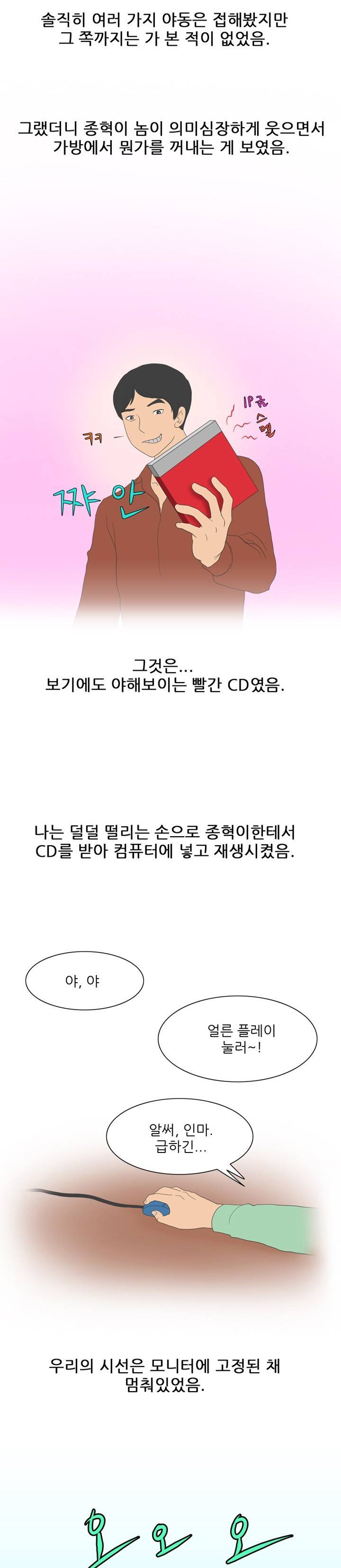 썰만화 Friend 55화 - 상견례날 화장실에서 한 썰(상) 4