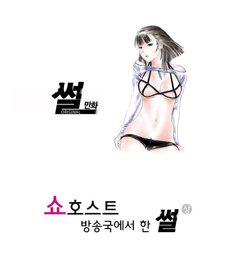썰만화 Original 쇼호스트 방송국에서 한 썰(상) 1