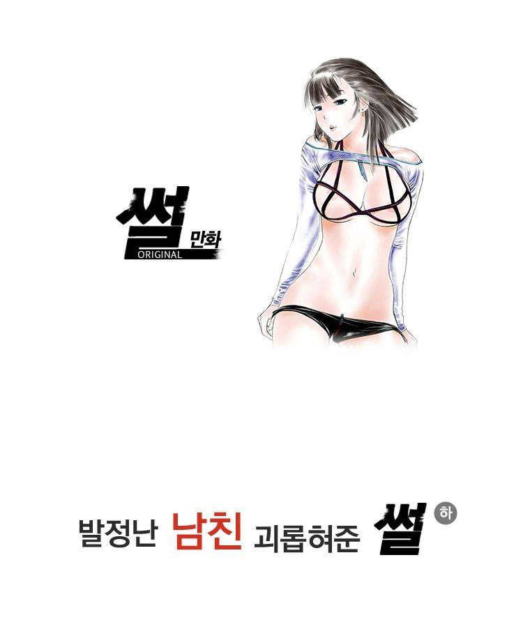 썰만화 Original 발정난 남친 괴롭혀준 썰(하) 1
