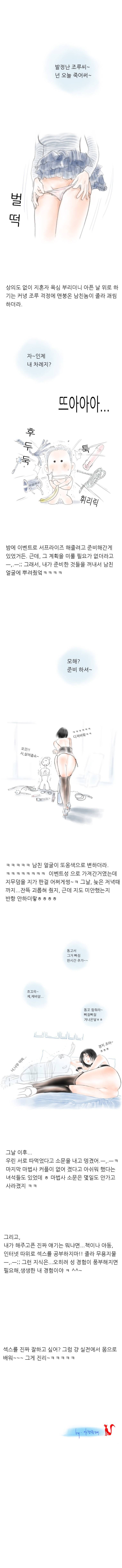 썰만화 Original 발정난 남친 괴롭혀준 썰(하) 5