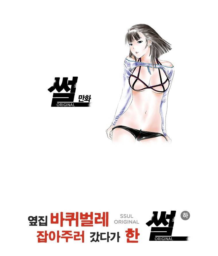 썰만화 Original 옆집바퀴벌레 잡아주러 갔다가 한 썰(하) 1