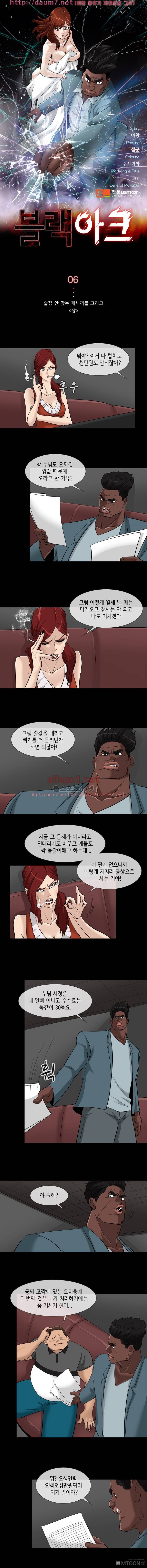 블랙야크 6화 1