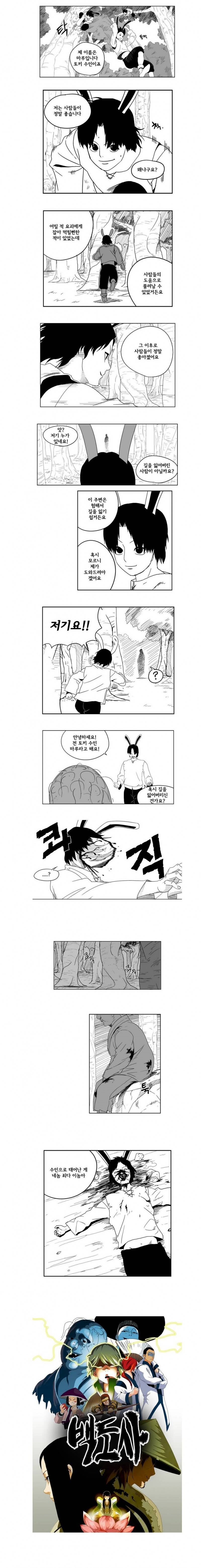 백도사 프롤로그 1