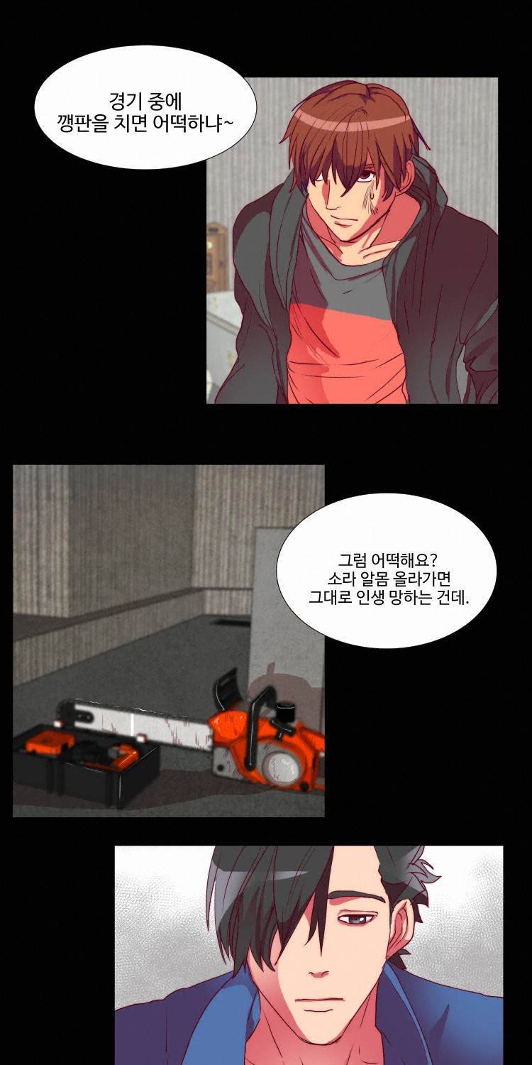 쪼여줄께 10화 19