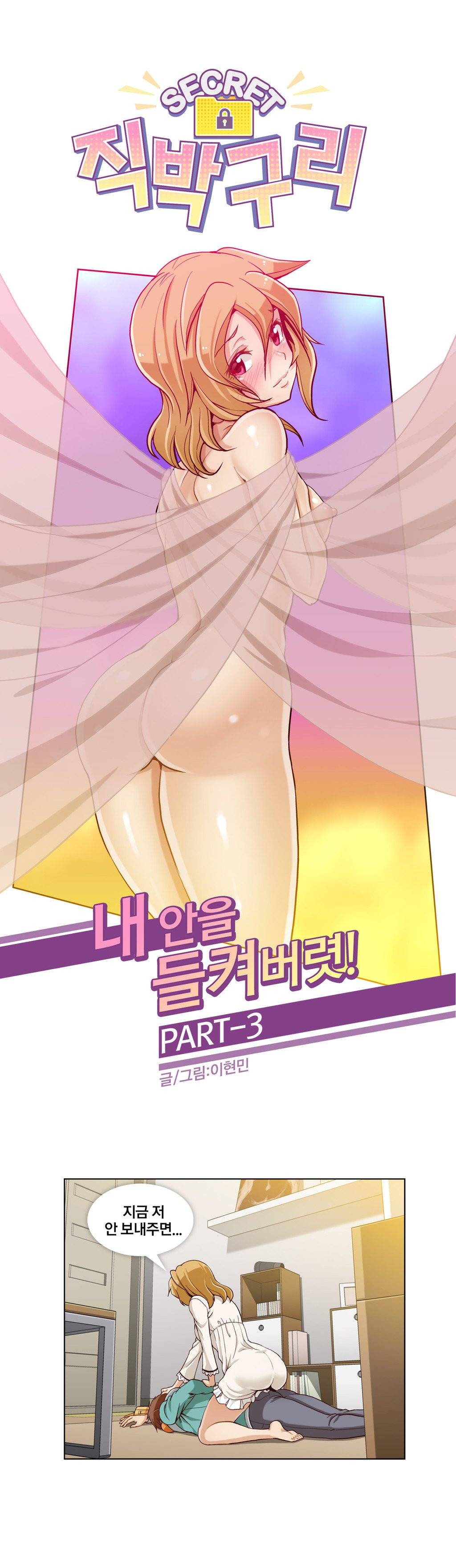시크릿 직박구리 5화 1