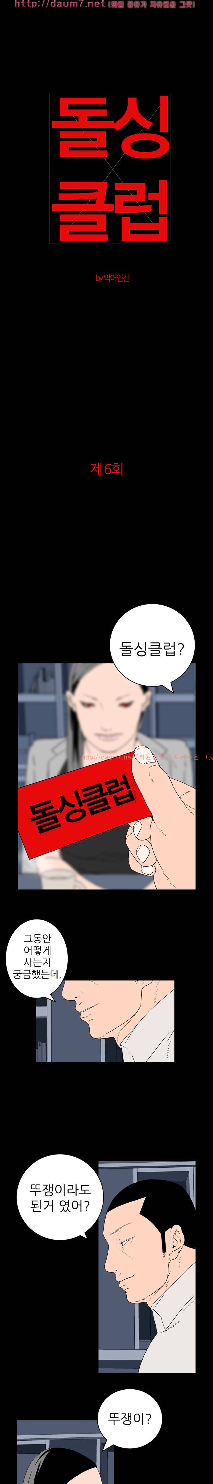 돌싱클럽 6화 1
