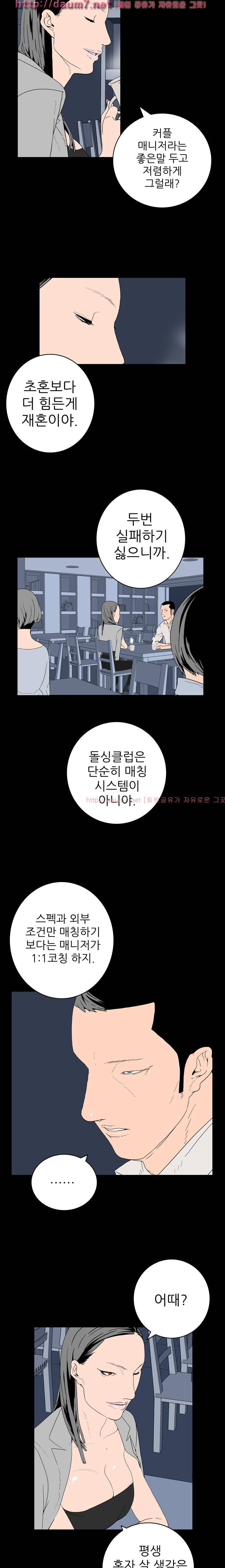 돌싱클럽 6화 2