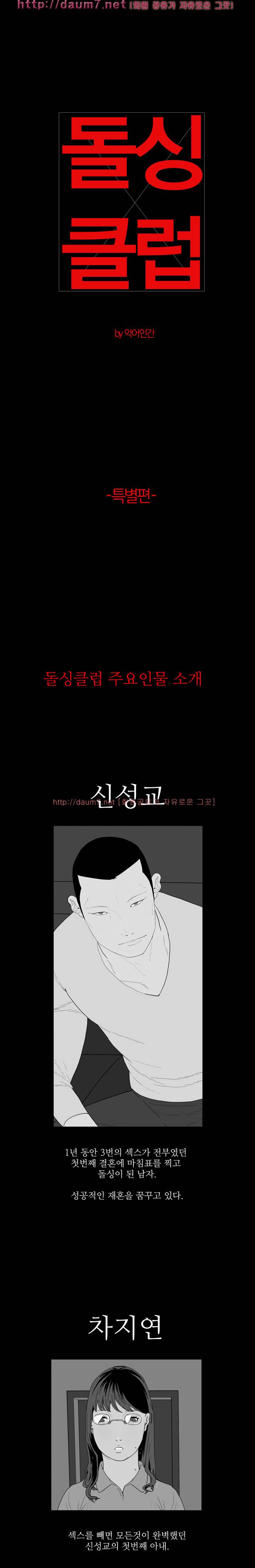 돌싱클럽 특별편 1