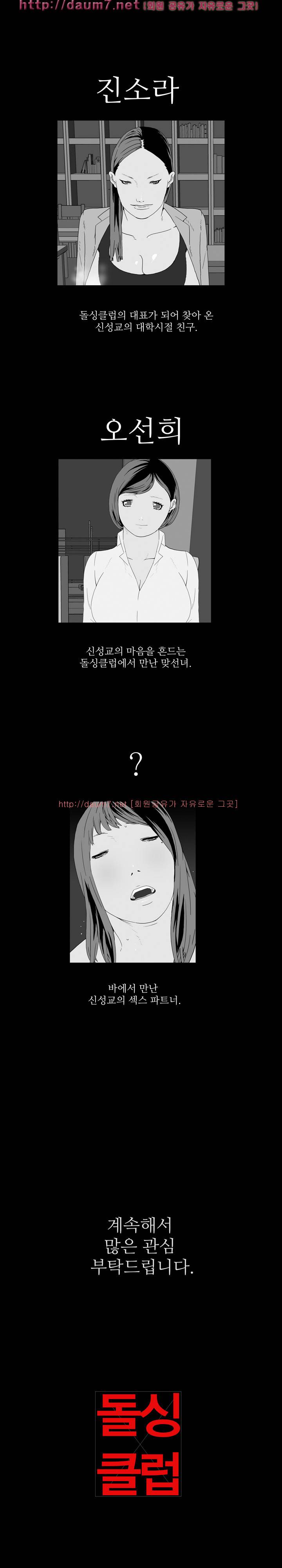 돌싱클럽 특별편 2