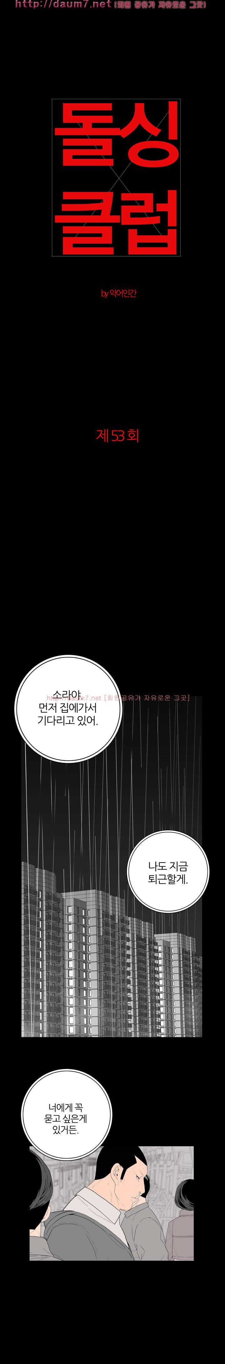 돌싱클럽 53-54화 1