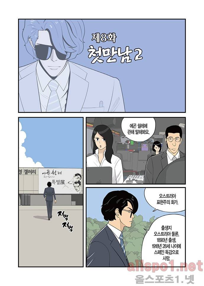 몬스터 8화 - 첫만남 2 2