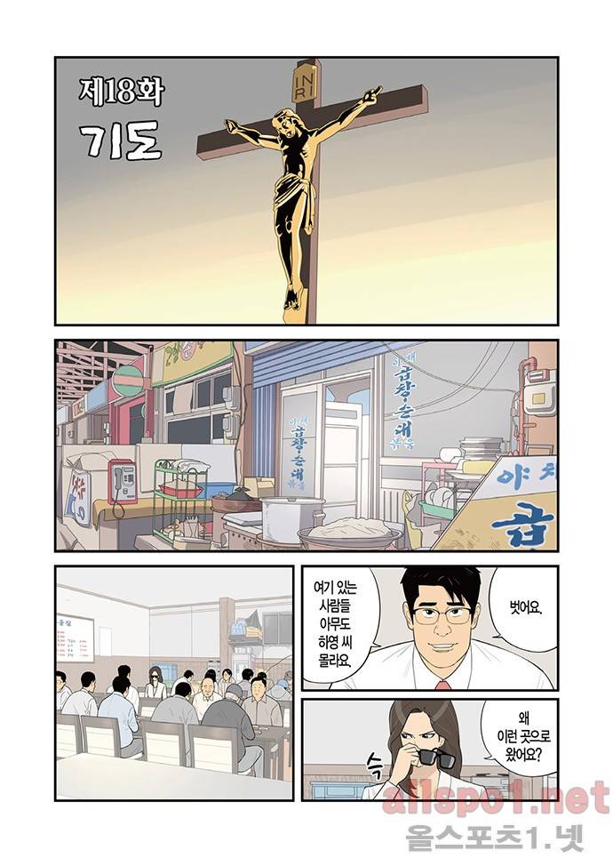 몬스터 18화 - 기도 2