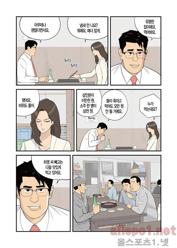 몬스터 18화 - 기도 3