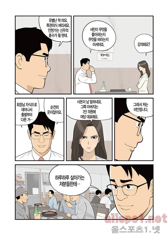 몬스터 18화 - 기도 4