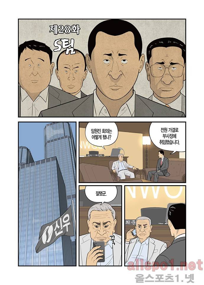 몬스터 28화 - S팀 2