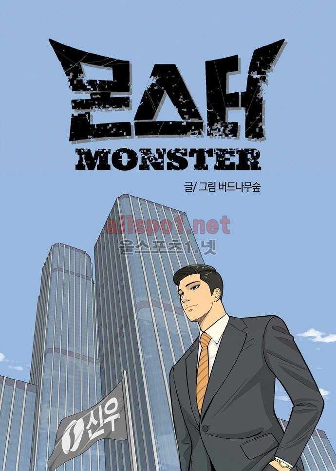 몬스터 38화 - 꼭두각시 1