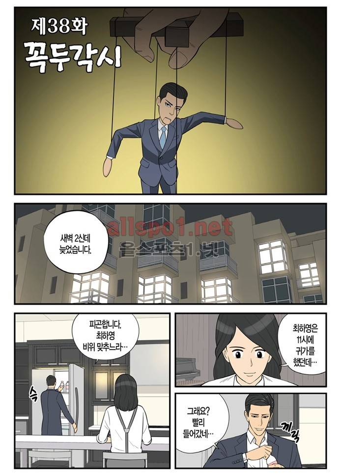몬스터 38화 - 꼭두각시 2