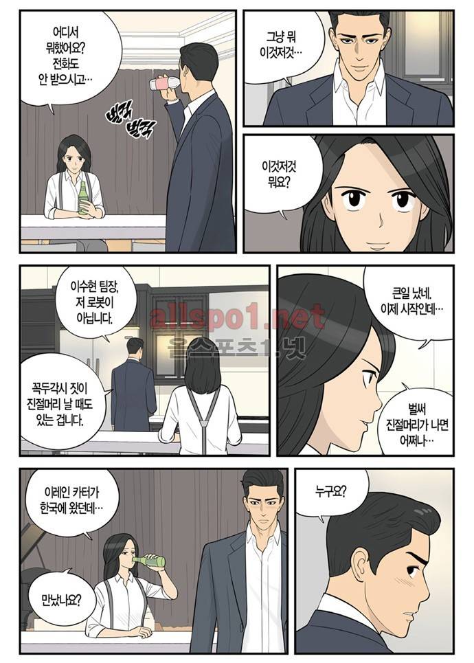 몬스터 38화 - 꼭두각시 3