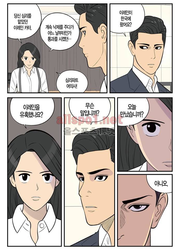 몬스터 38화 - 꼭두각시 4