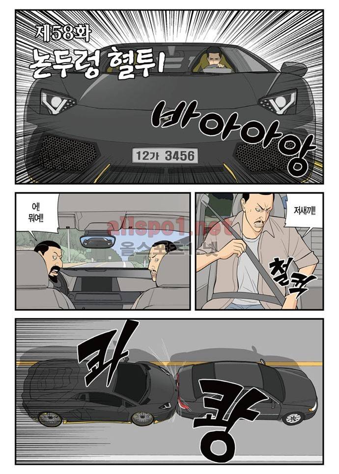 몬스터 58화 - 논두렁 혈투 1 2