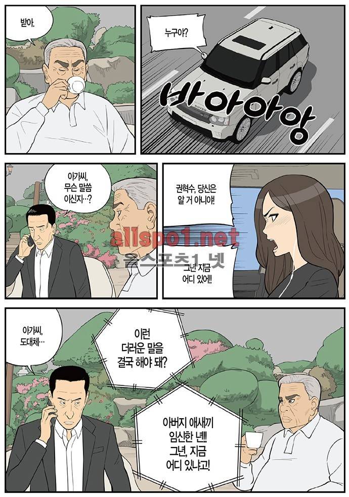 몬스터 68화 - 청혼 5