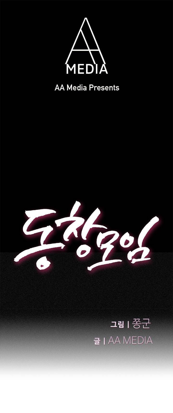 동창모임 15화 - 연재종료 1