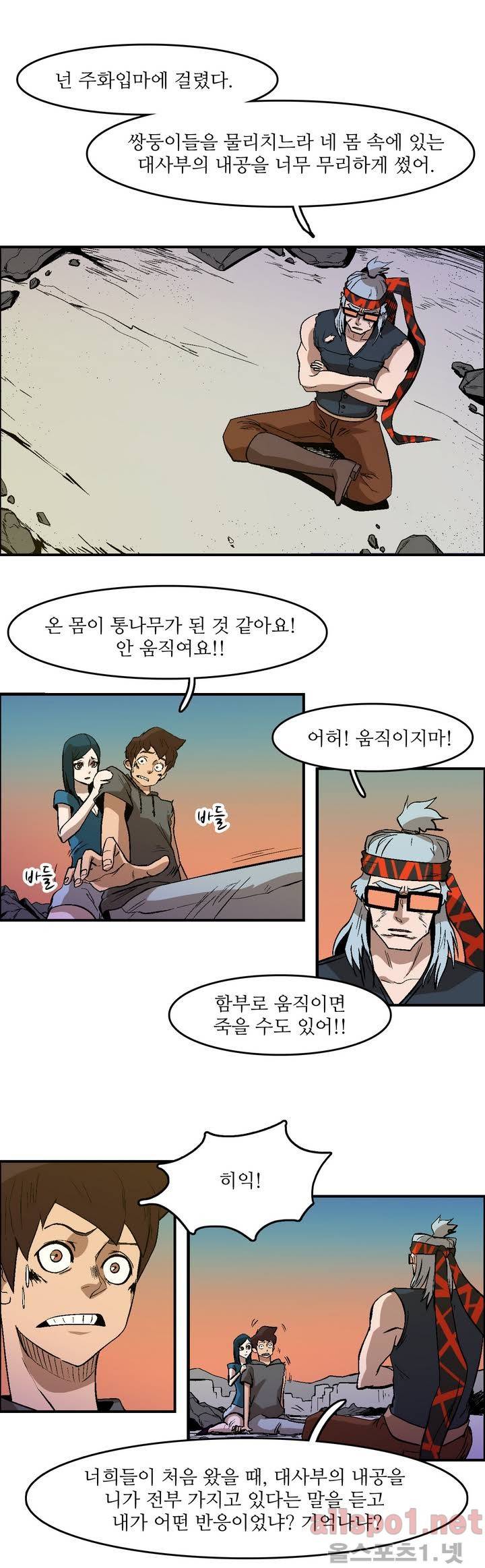백은아란전 19화 - 주화입마 3