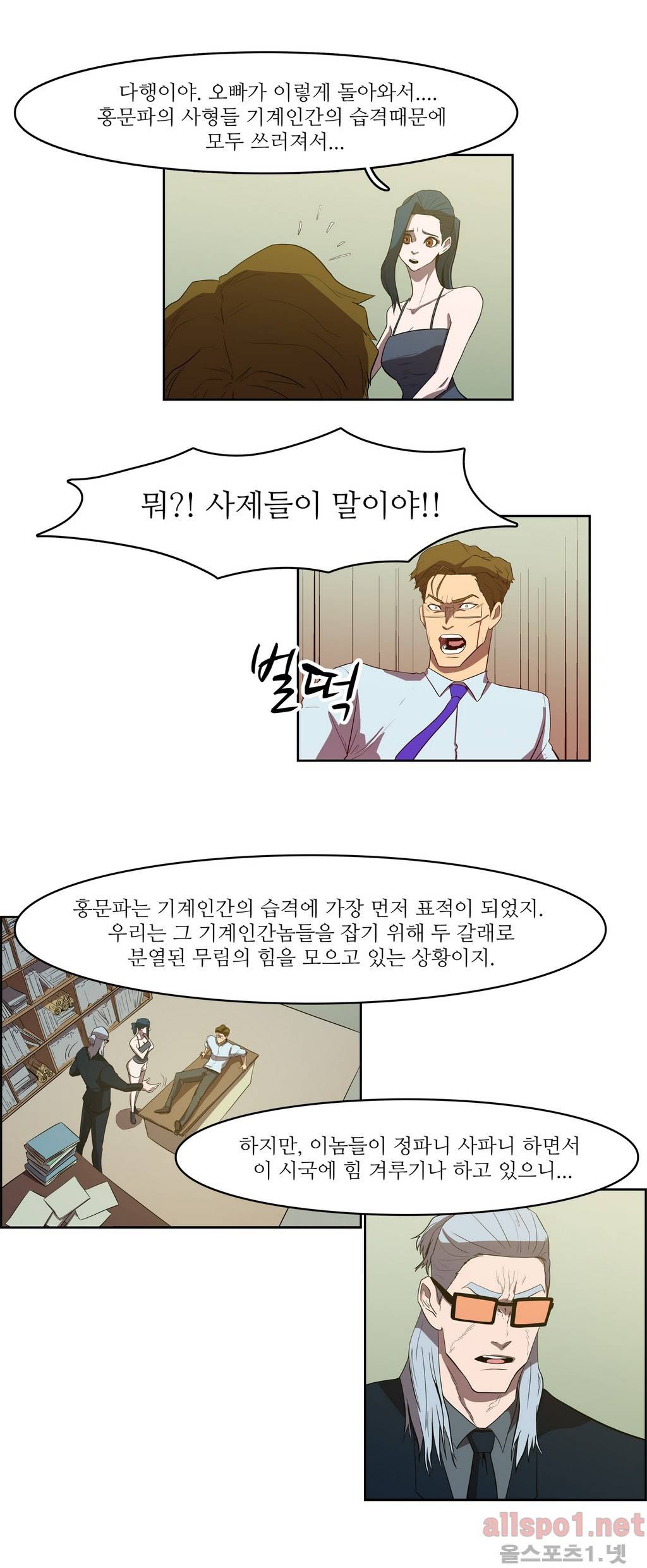 백은아란전 38화 - 새로운 국면(4) 5