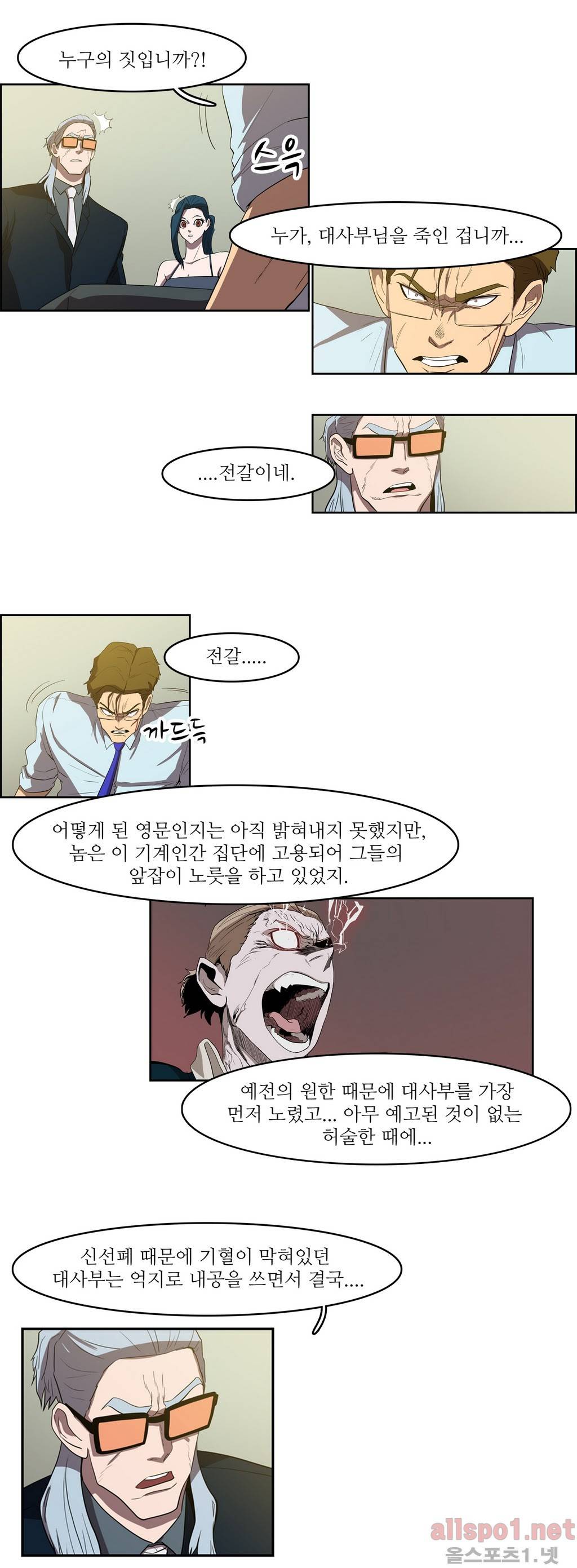 백은아란전 38화 - 새로운 국면(4) 6