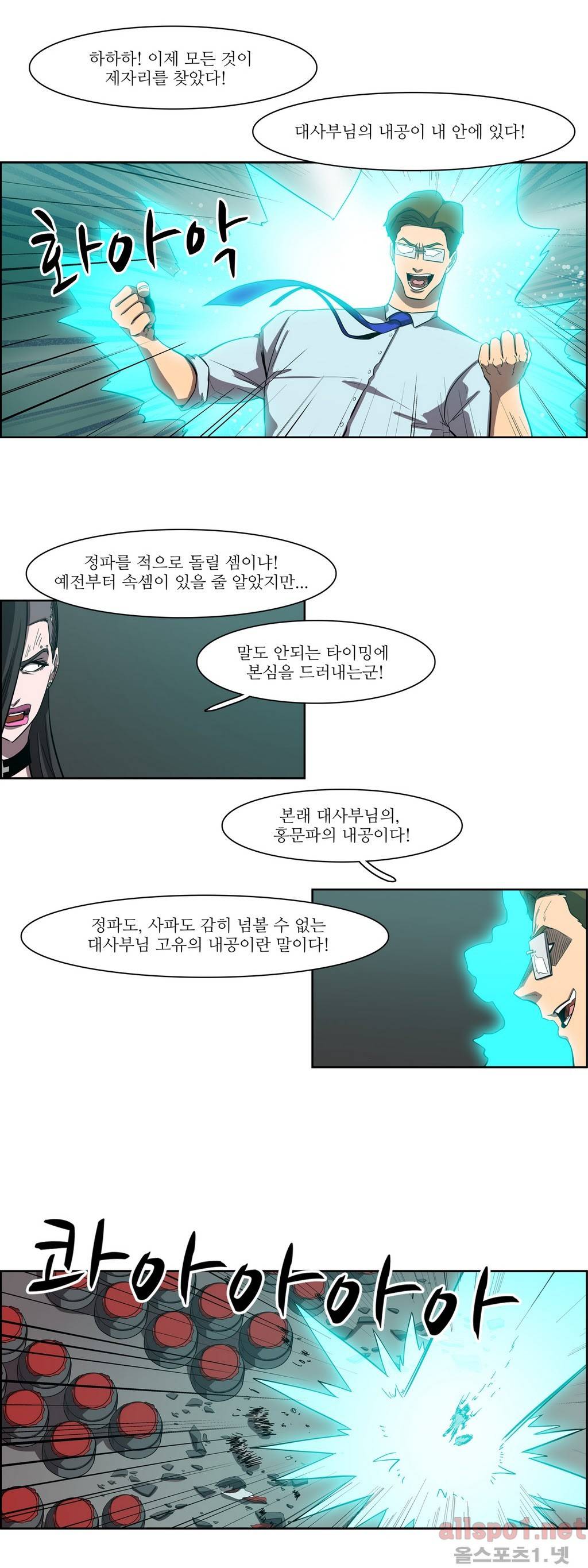 백은아란전 58화 - 모사자들(6) 10