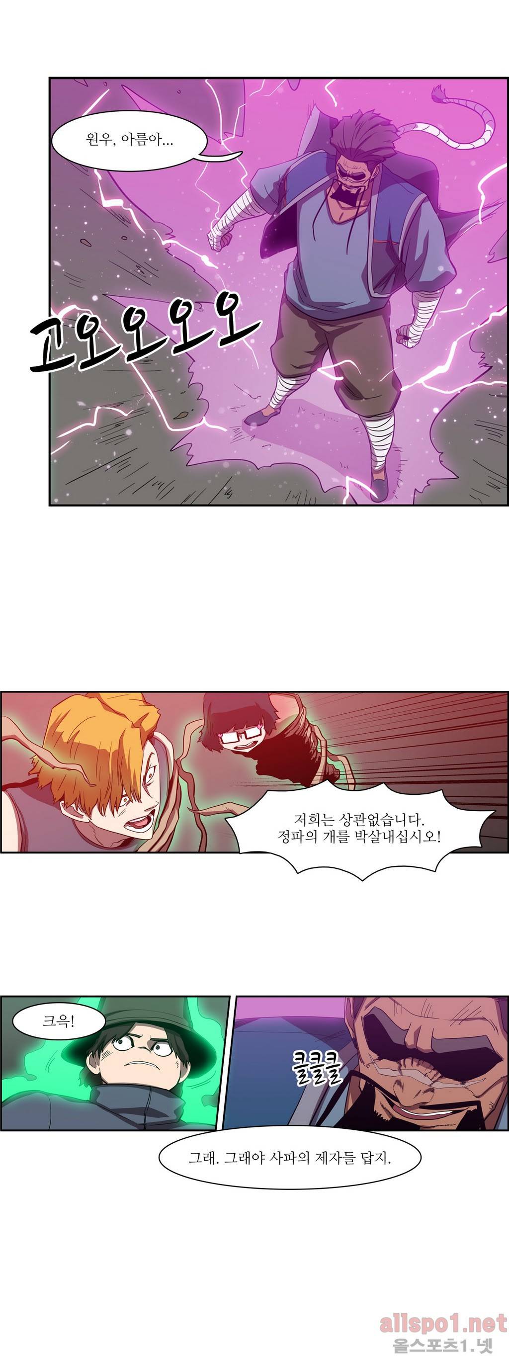 백은아란전 58화 - 모사자들(6) 17