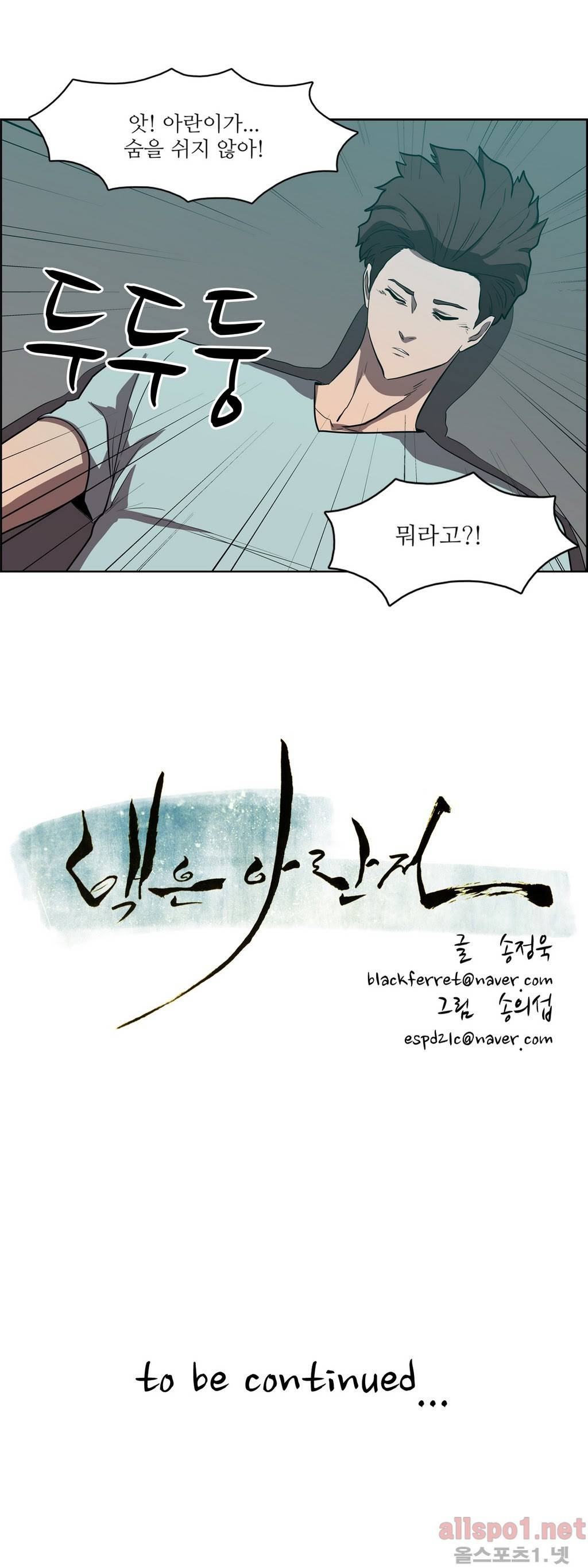 백은아란전 58화 - 모사자들(6) 26
